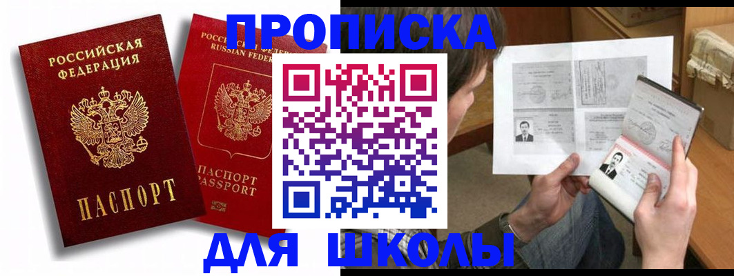 прописка ребенка в Зверево