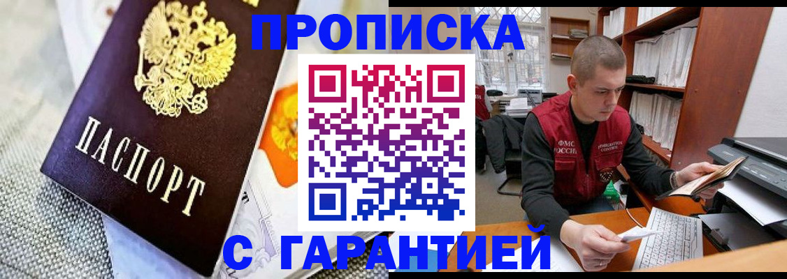 временная регистрация законно в Зверево