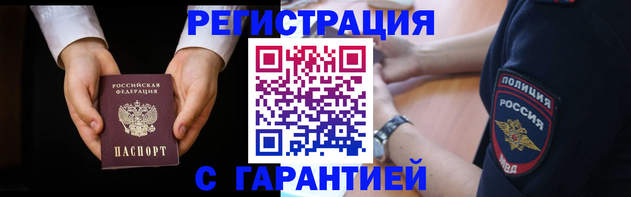 прописка от собственника в Зверево